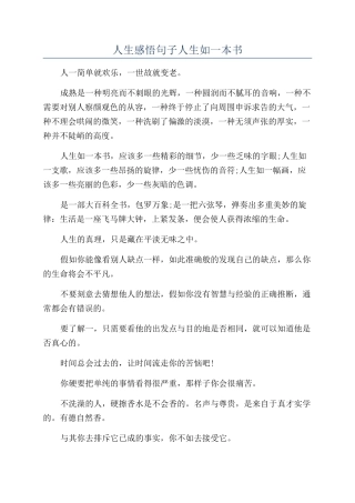 人生感悟句子人生如一本书