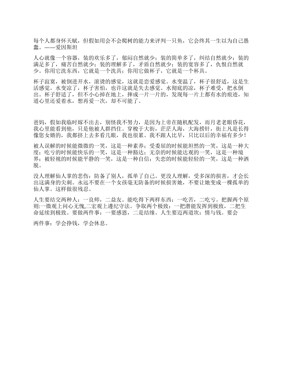 人生感悟经典语录大全_第1页