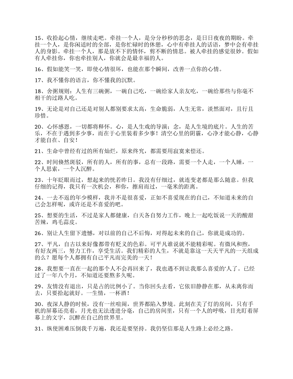 人生感言语录40条_第2页