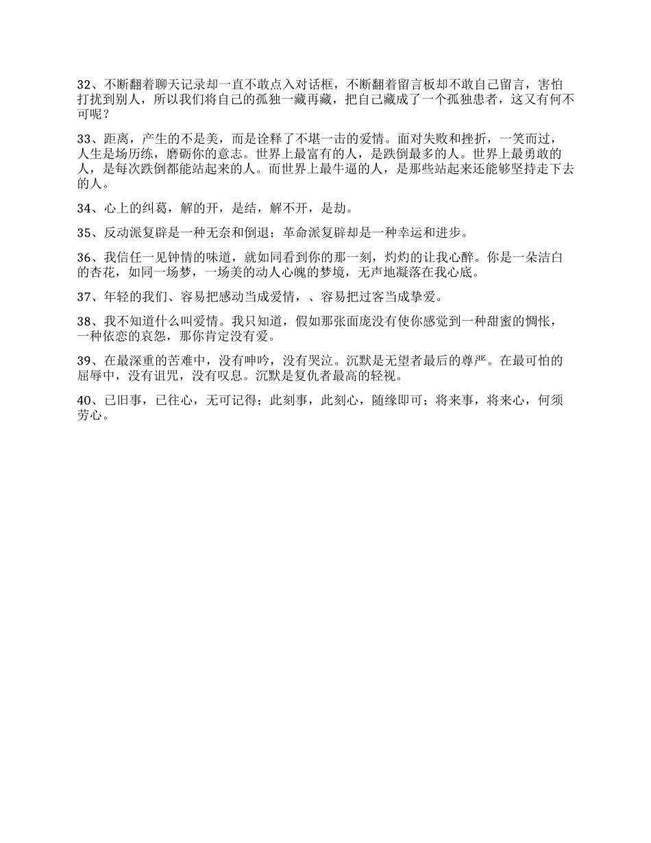 人生感言语录40条_第3页