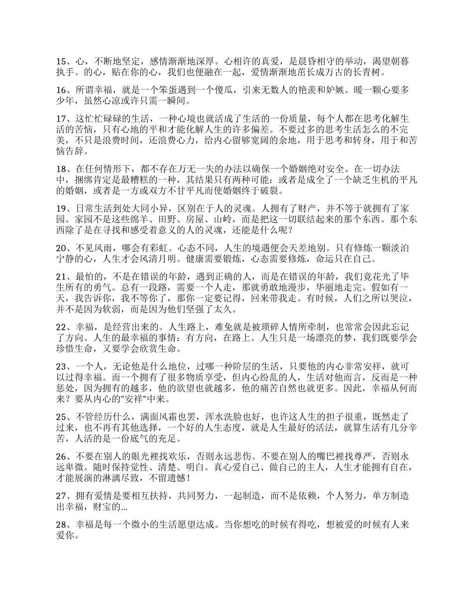 人生感言语录大合集66条_第2页