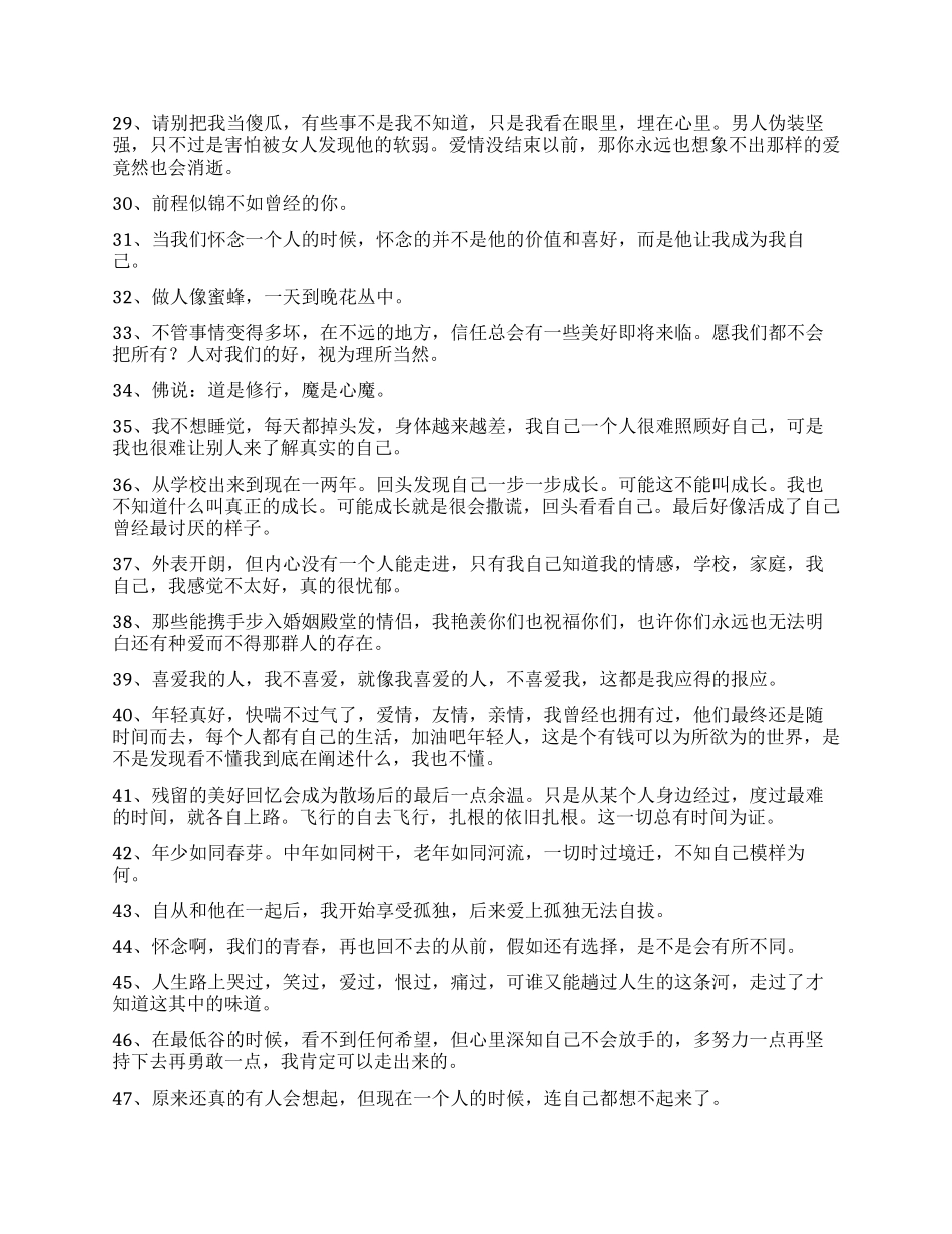 人生感言语录大合集66条_第3页