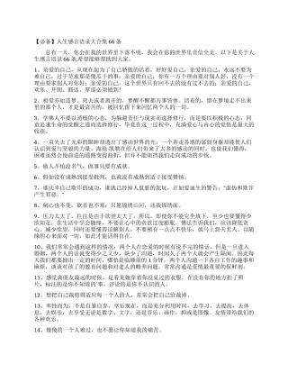 人生感言语录大合集66条