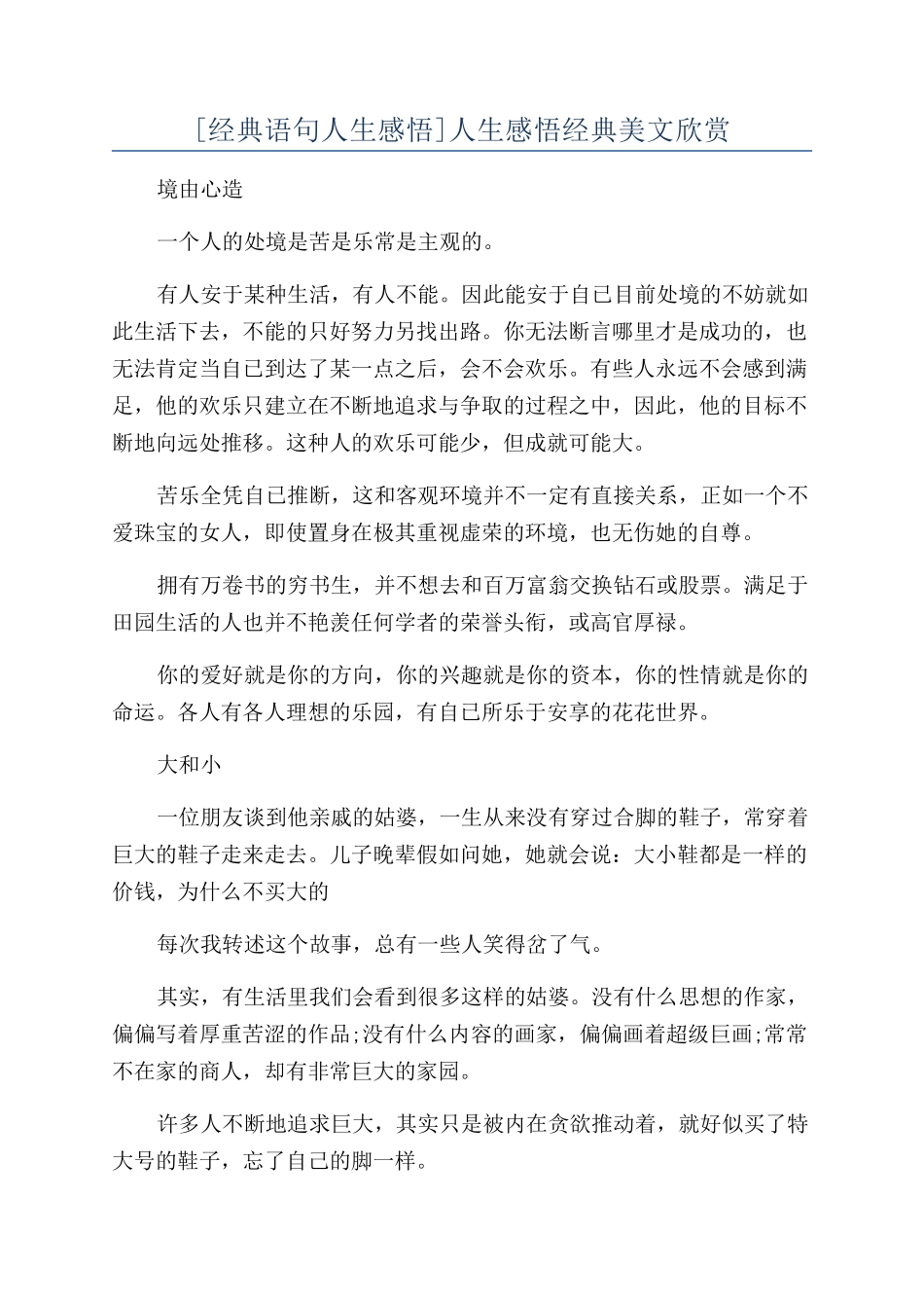 人生感悟经典美文欣赏_第1页