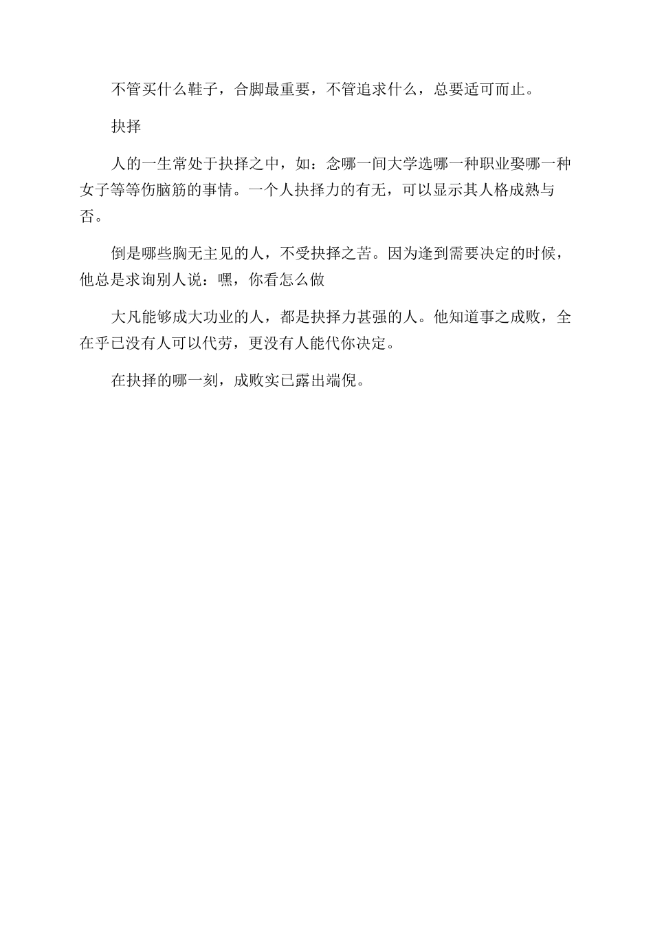 人生感悟经典美文欣赏_第2页