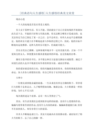 人生感悟经典美文欣赏
