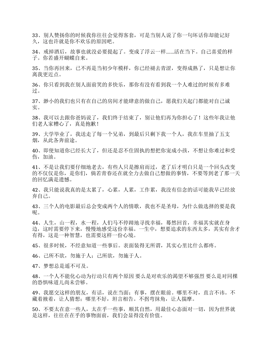人生感言语录大集合55句_第3页