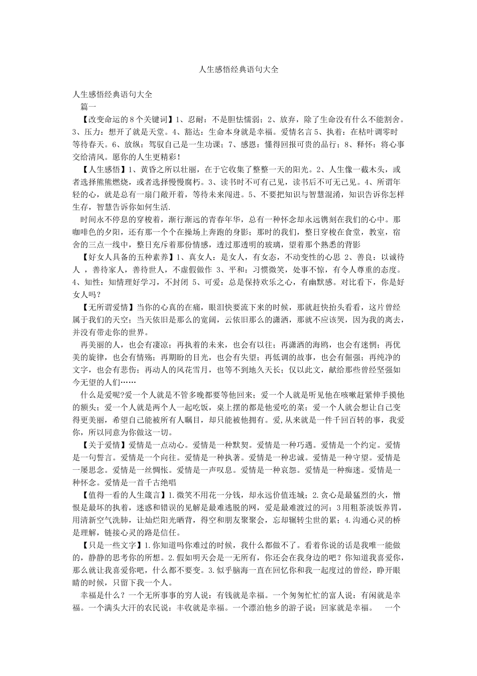 人生感悟经典语句大全_第1页