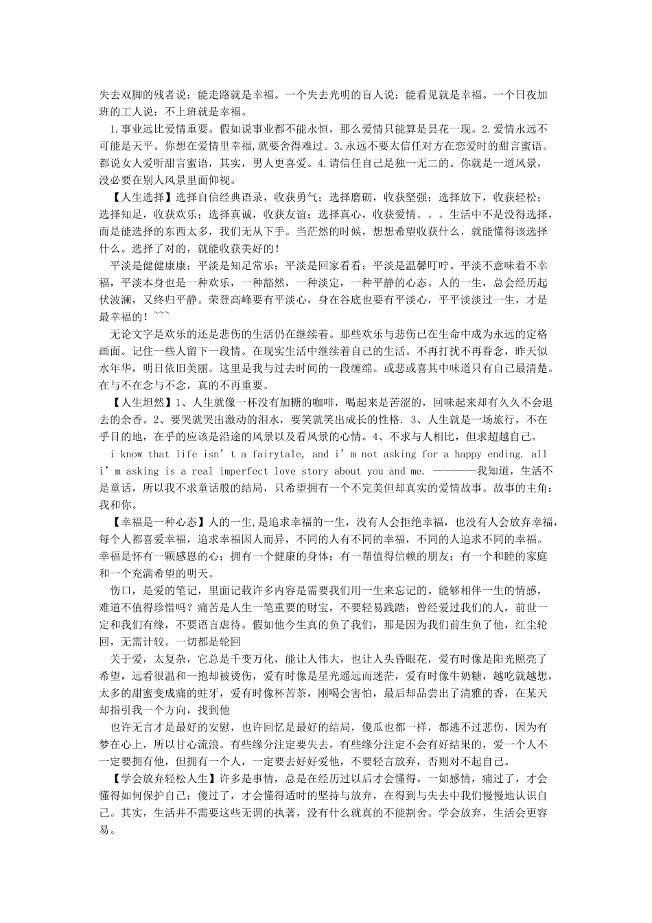 人生感悟经典语句大全_第2页