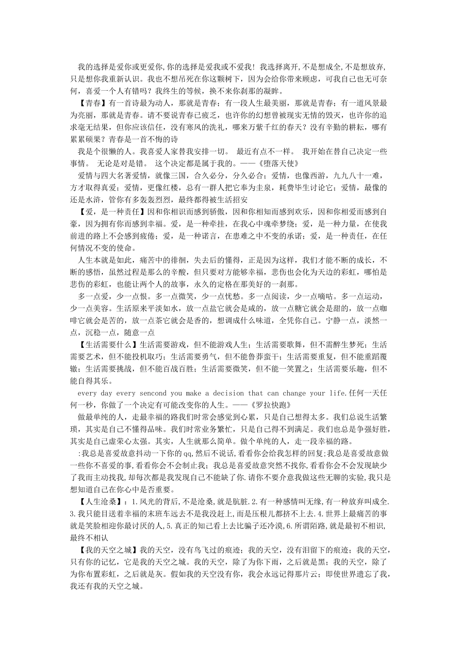 人生感悟经典语句大全_第3页