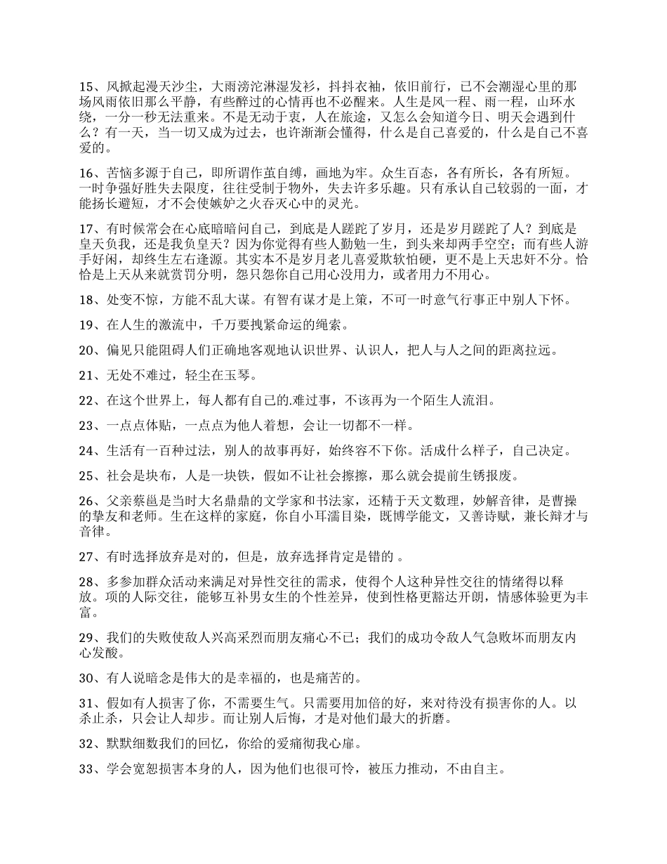 人生感言语录集锦85句_第2页
