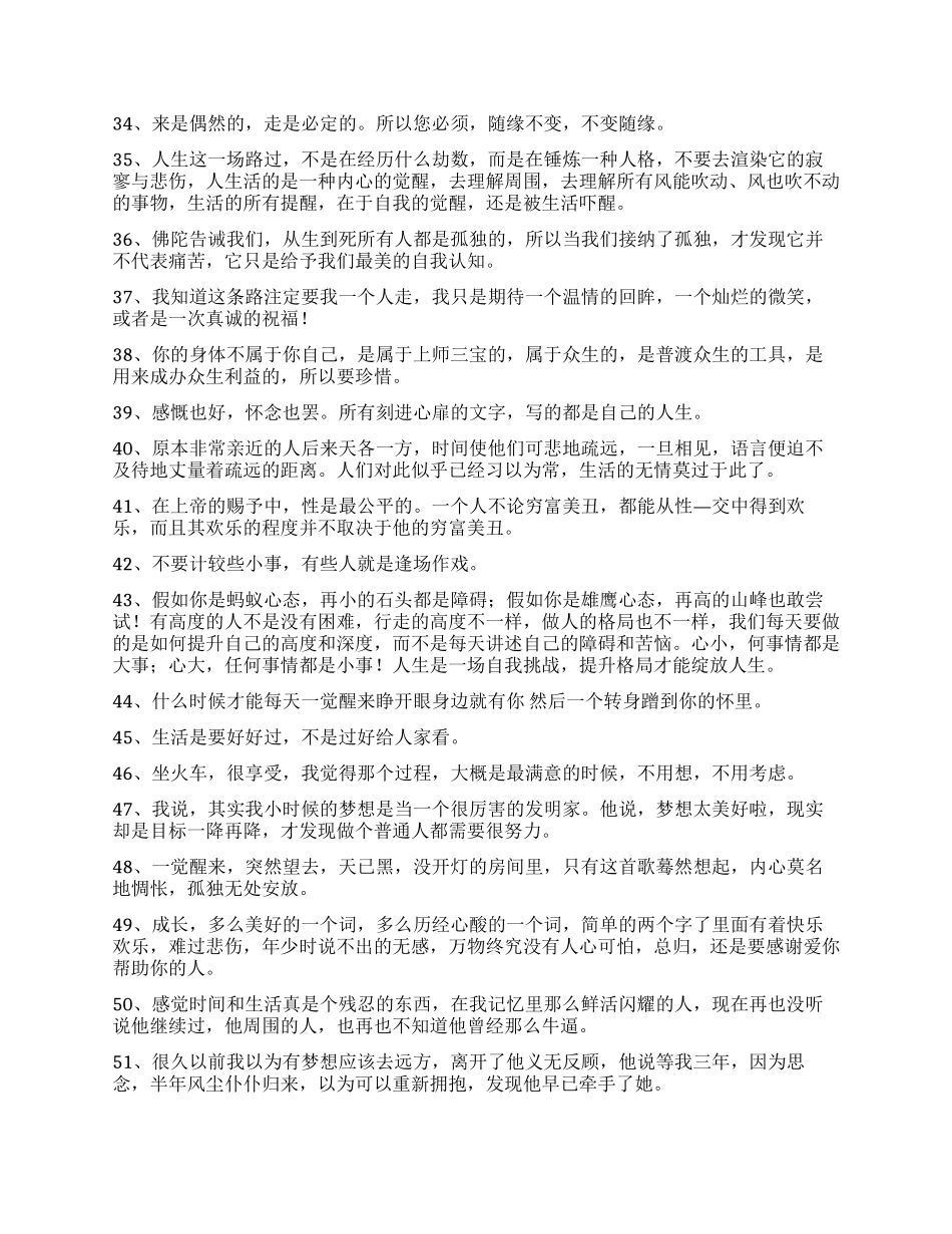 人生感言语录集锦85句_第3页