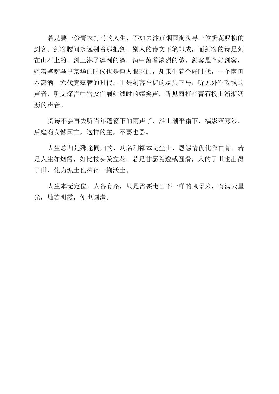 人生无定位作文范文1000字_第2页