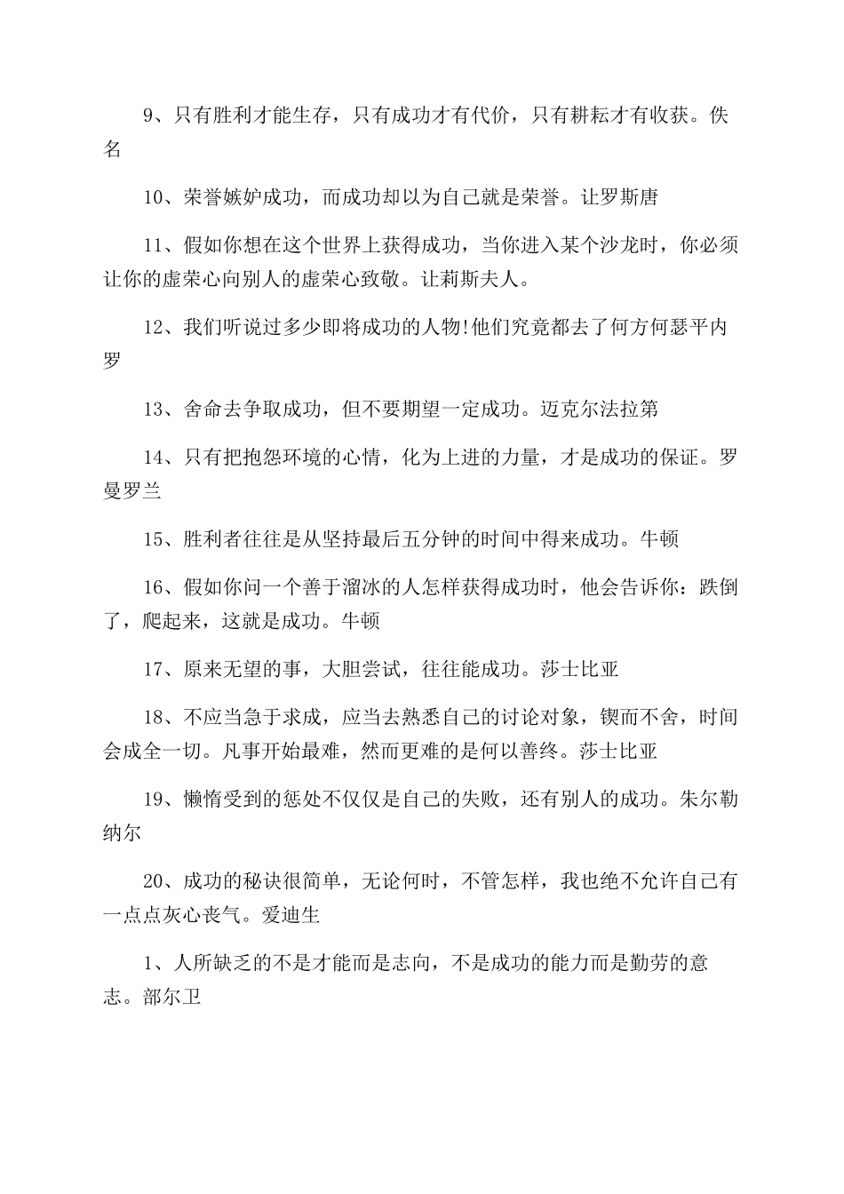 人生成功的诗句名言精选_第3页