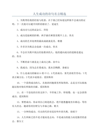 人生成功的诗句名言精选