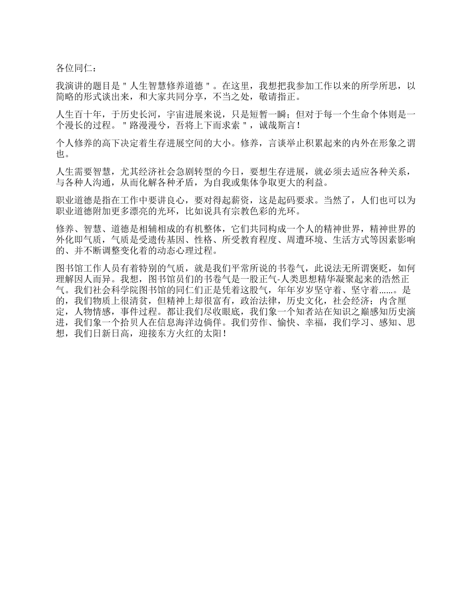 人生智慧修养道德_第1页