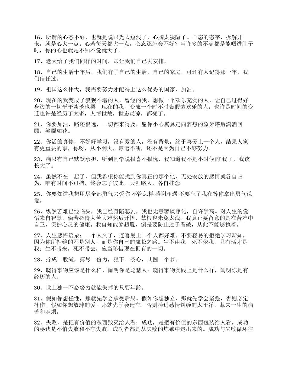人生感言语录合集33句_第2页
