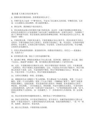 人生感言语录合集33句