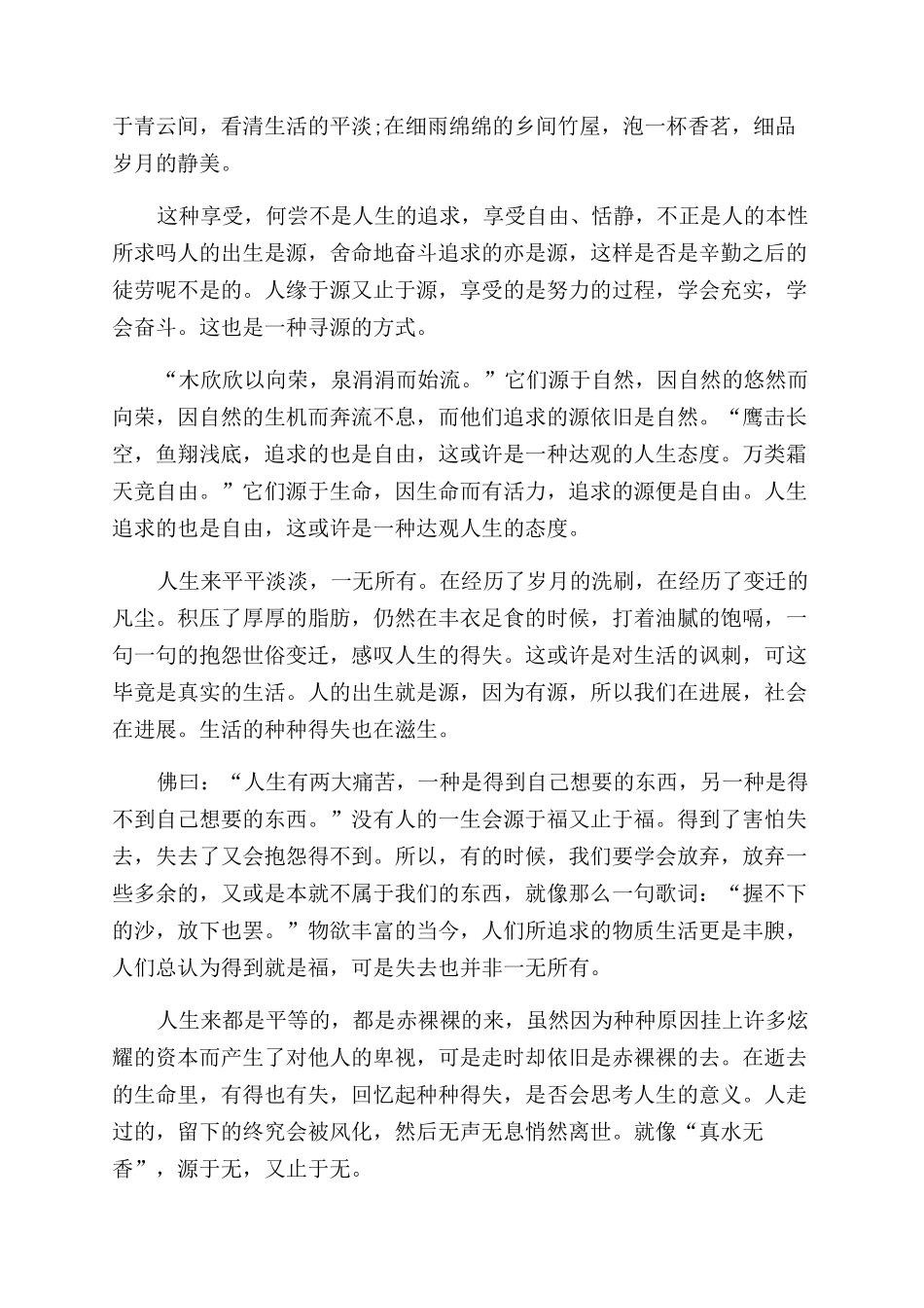 人生有三得的作文范文感悟人生的作文范文_第2页