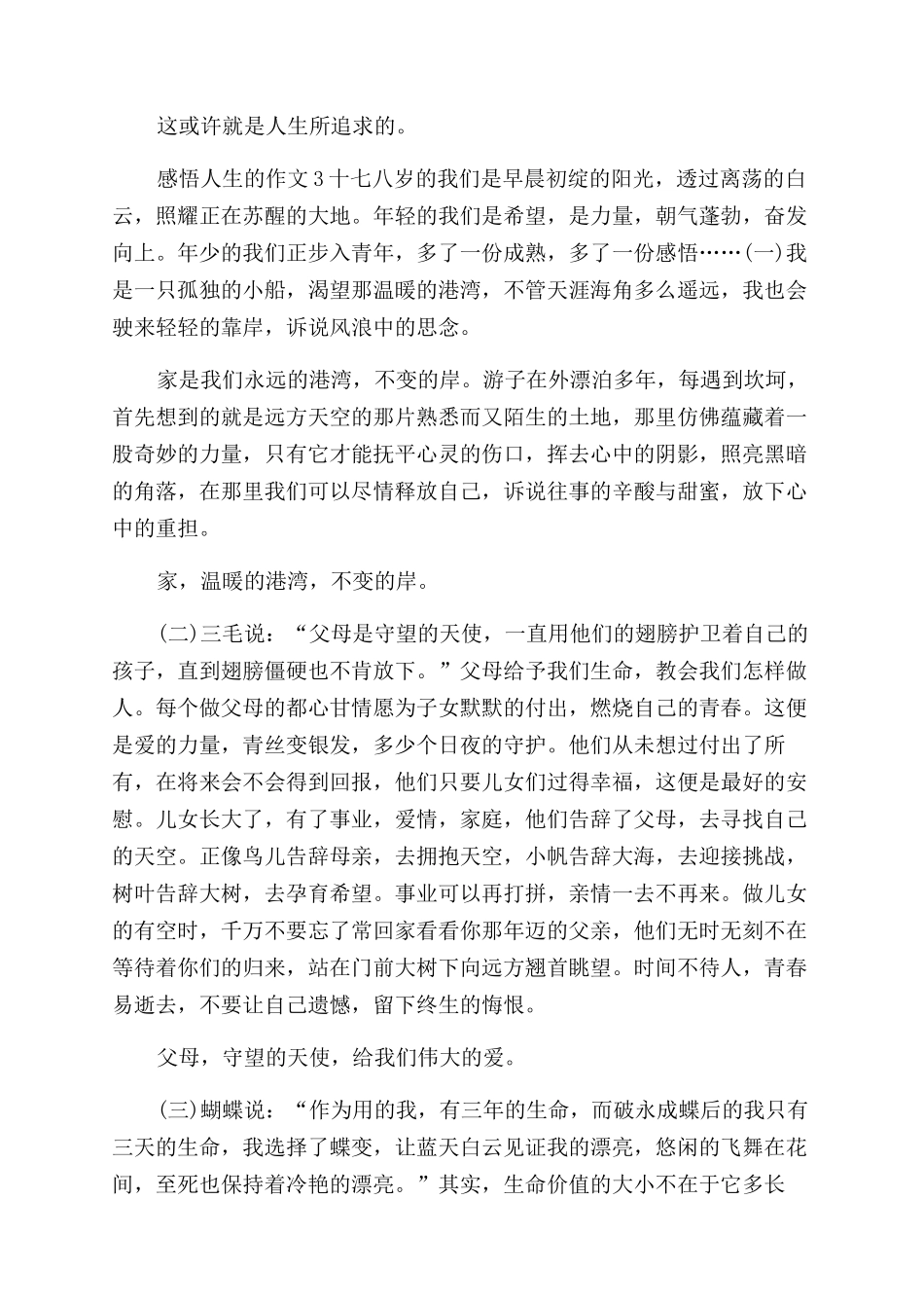 人生有三得的作文范文感悟人生的作文范文_第3页