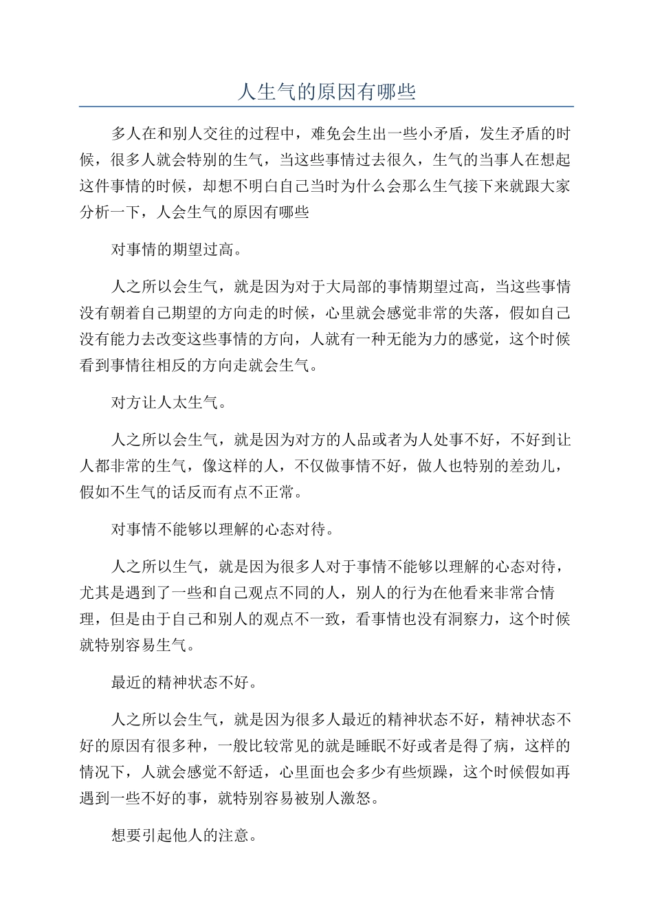 人生气的原因有哪些_第1页