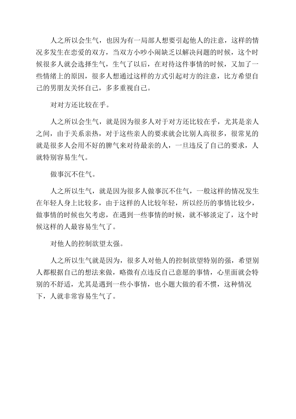 人生气的原因有哪些_第2页