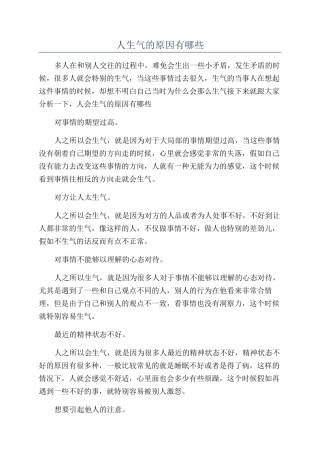人生气的原因有哪些