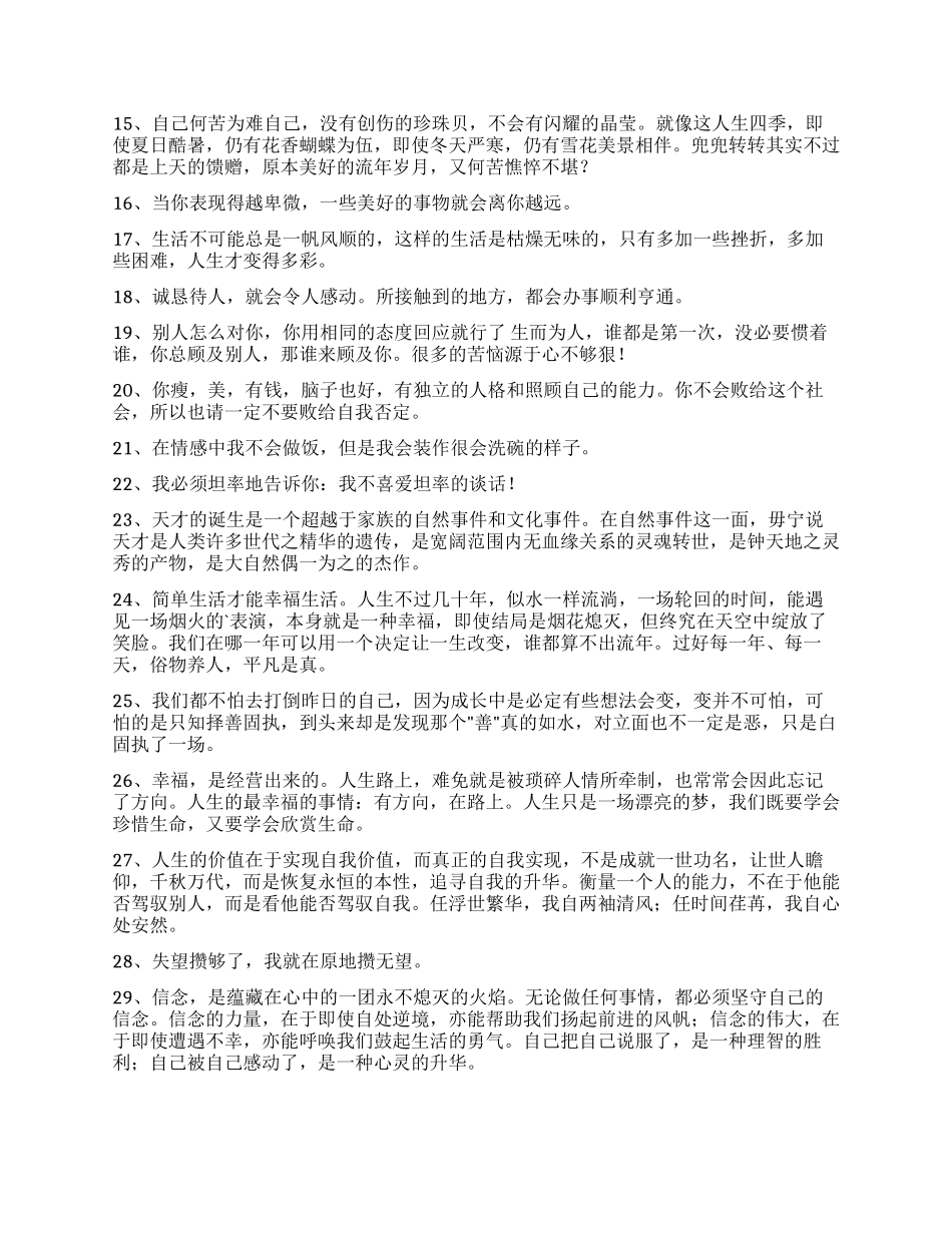 人生感言语录集合54句_第2页