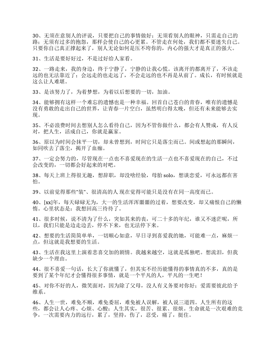 人生感言语录集合54句_第3页