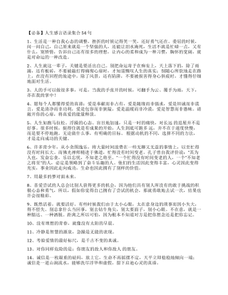 人生感言语录集合54句