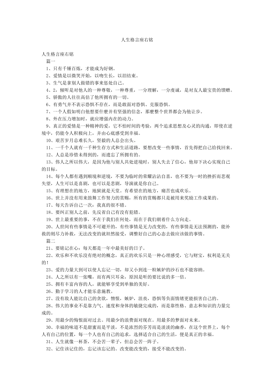 人生格言座右铭_第1页