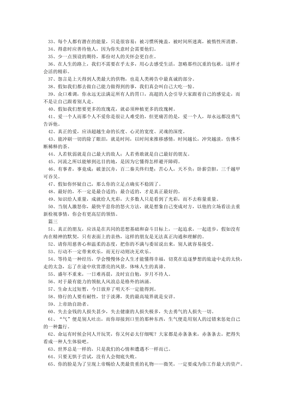 人生格言座右铭_第2页
