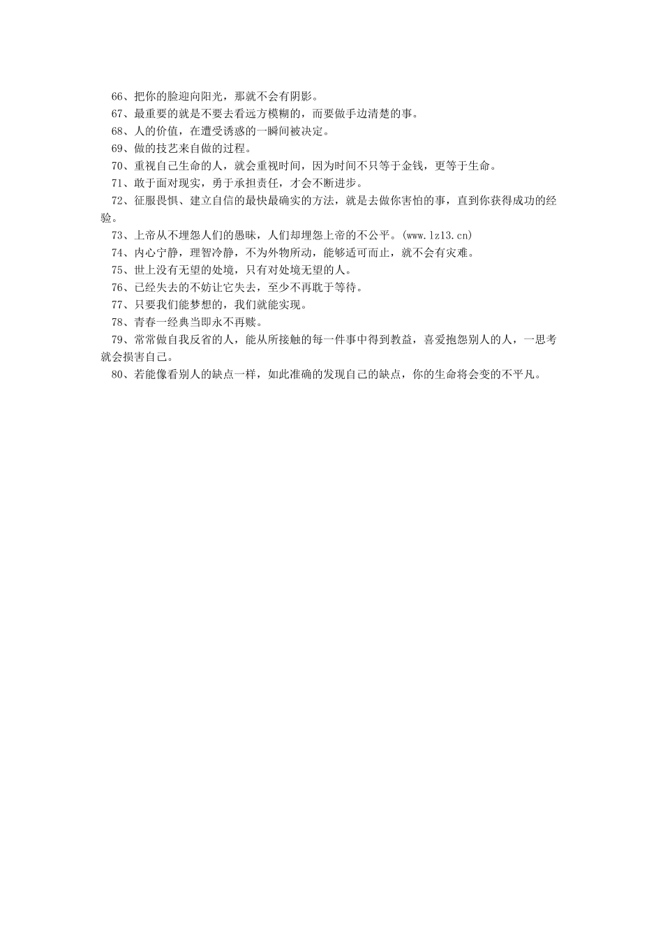人生格言座右铭_第3页