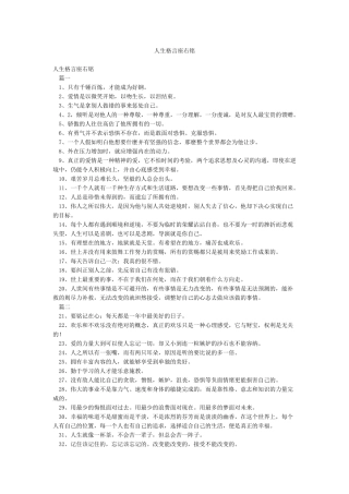 人生格言座右铭