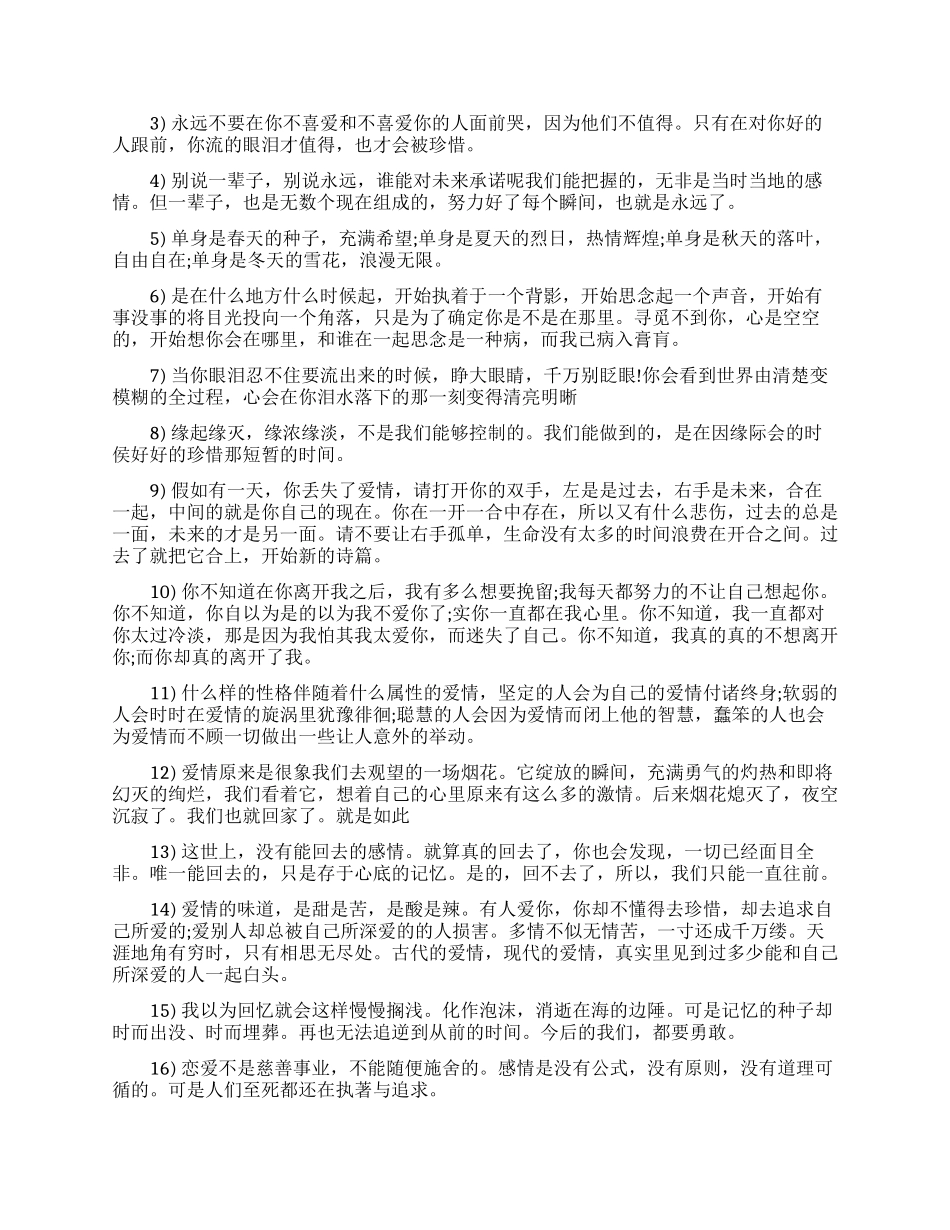 人生爱情感悟经典语录_第2页