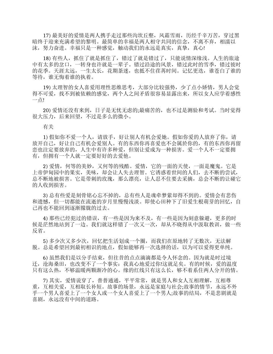 人生爱情感悟经典语录_第3页