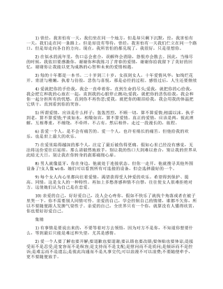 人生爱情感悟经典语录