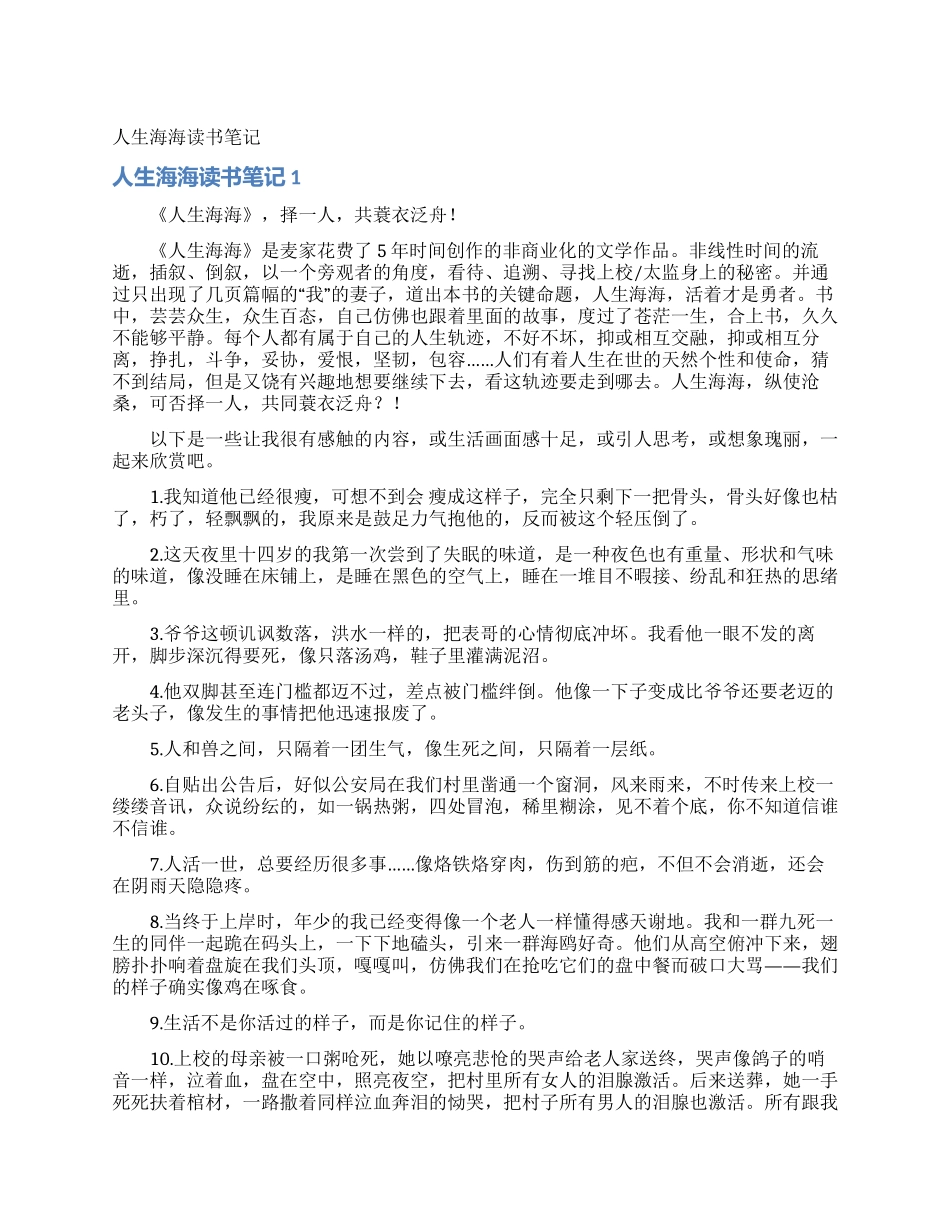 人生海海读书笔记_第1页