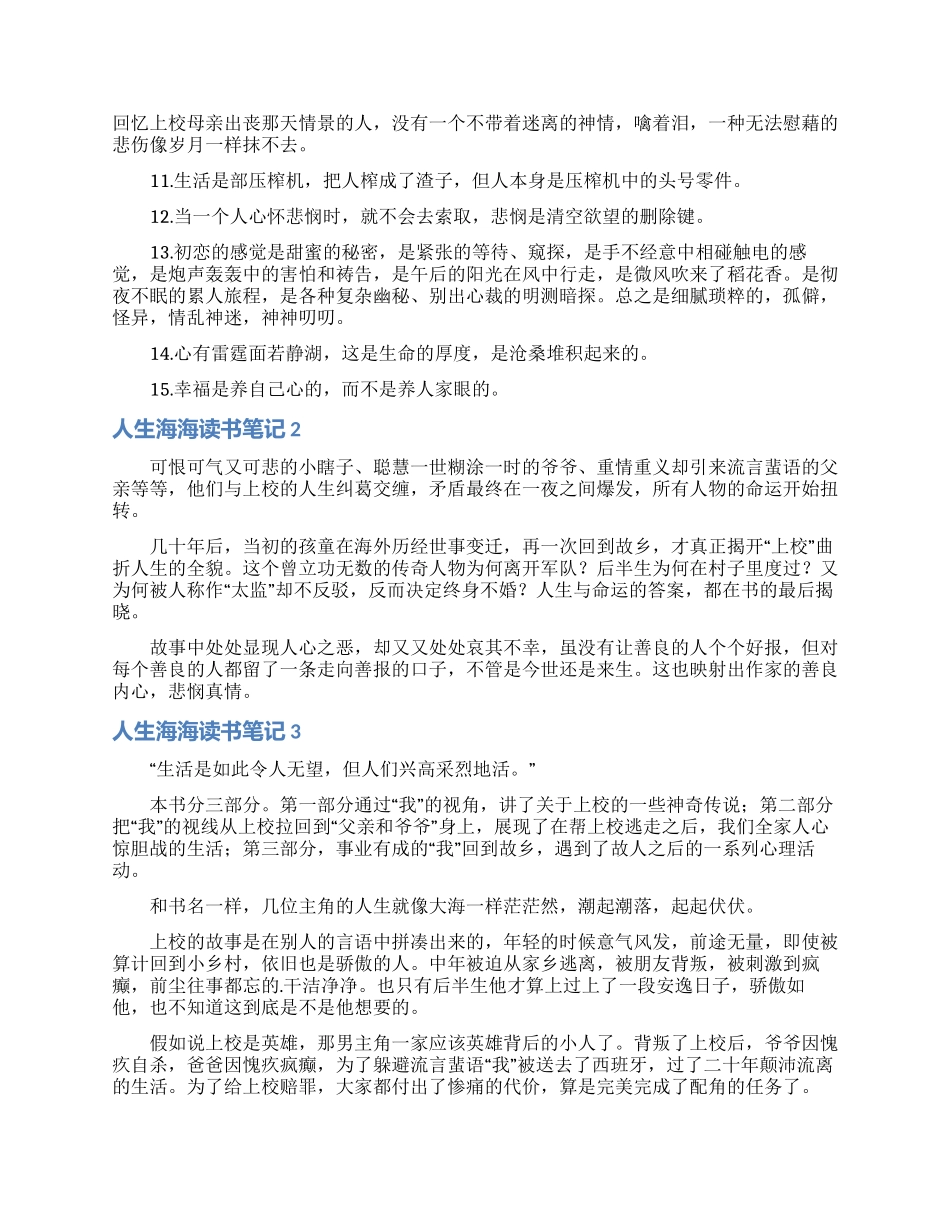 人生海海读书笔记_第2页