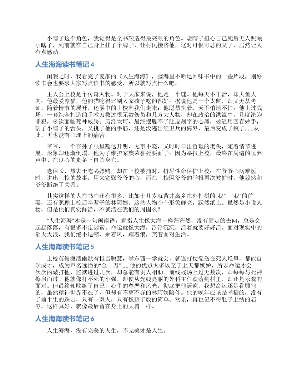 人生海海读书笔记_第3页