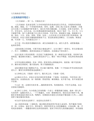 人生海海读书笔记