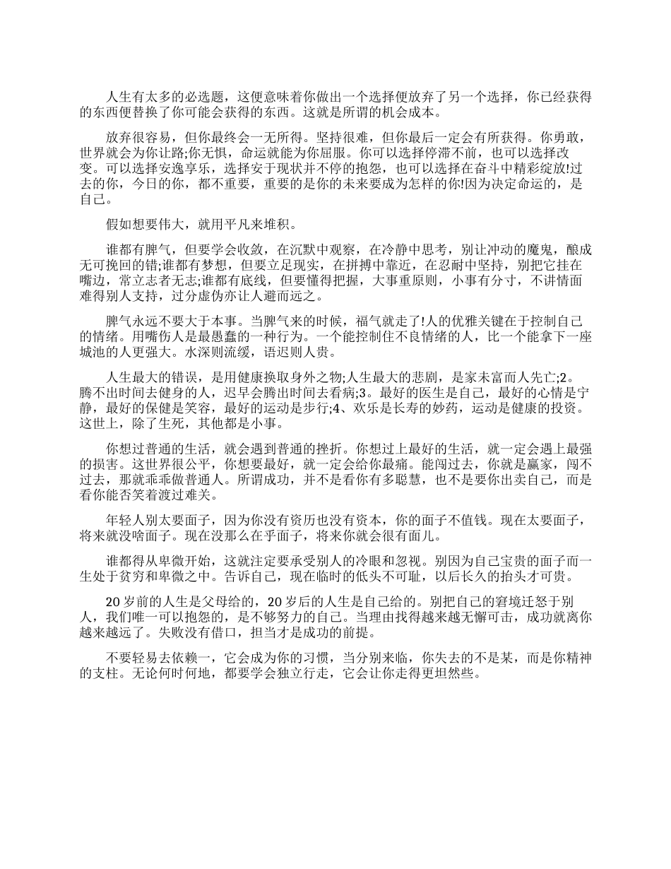 人生最容易犯的错误_第1页