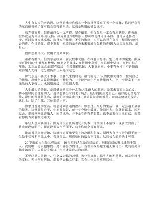 人生最容易犯的错误