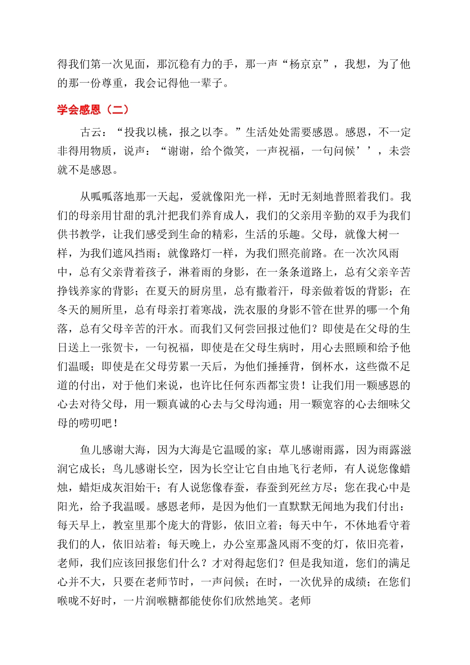人生的作业作文范文800字_第2页