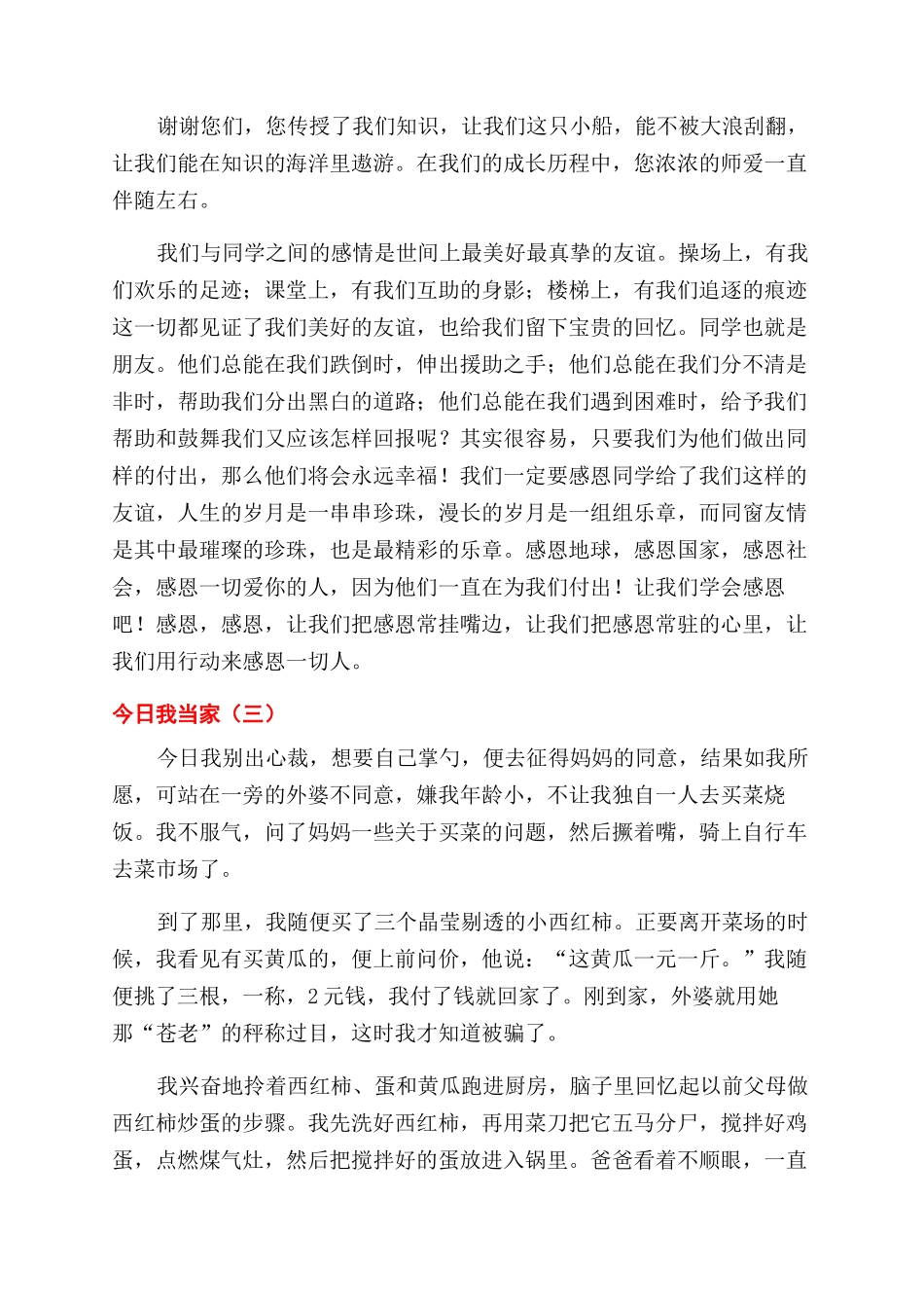 人生的作业作文范文800字_第3页