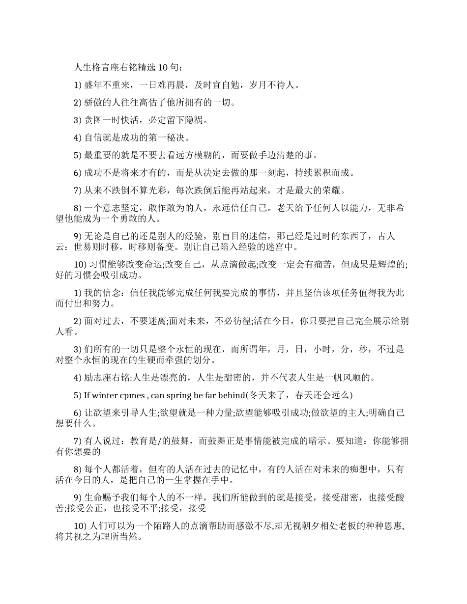 人生格言座右铭摘抄_第1页