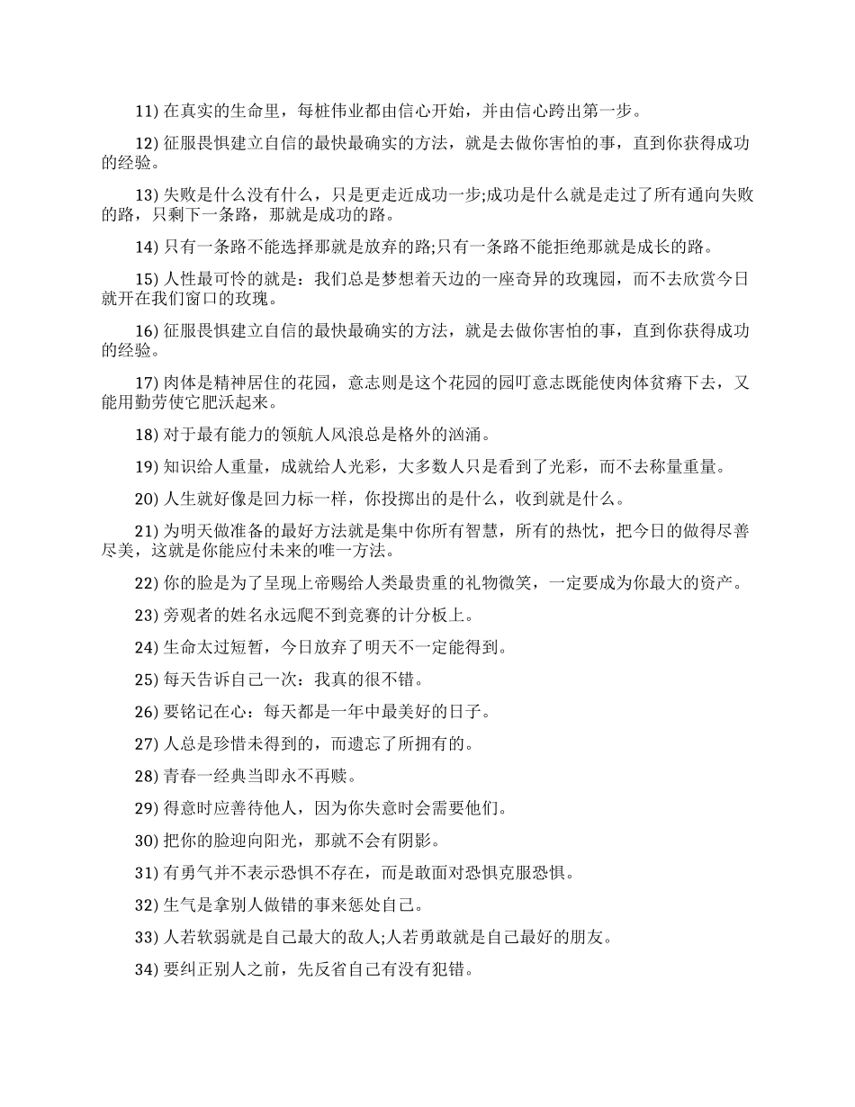 人生格言座右铭摘抄_第2页