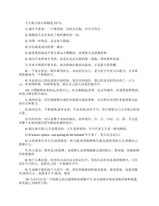 人生格言座右铭摘抄
