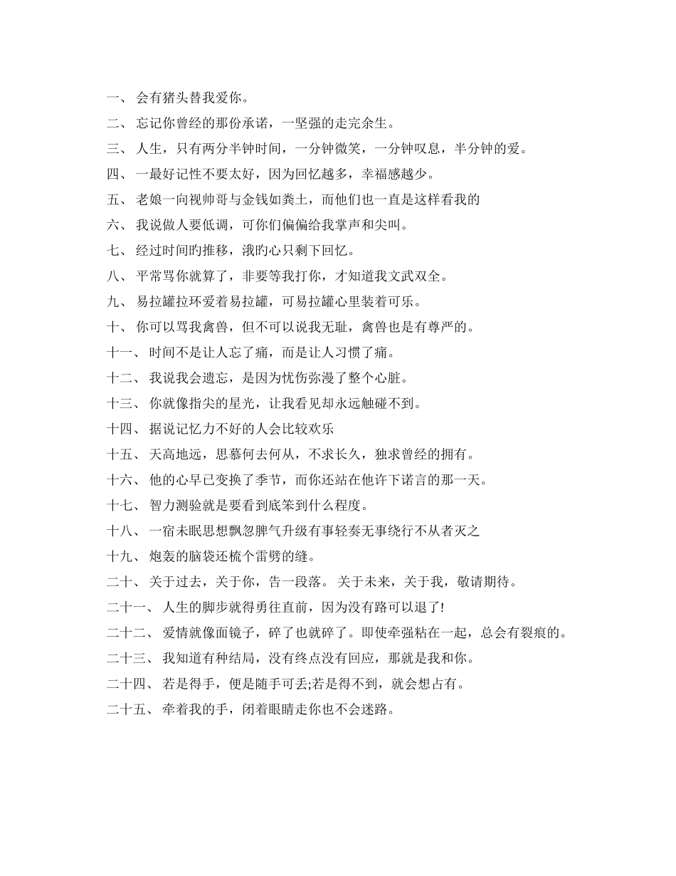 人生的网络经典语录_第1页