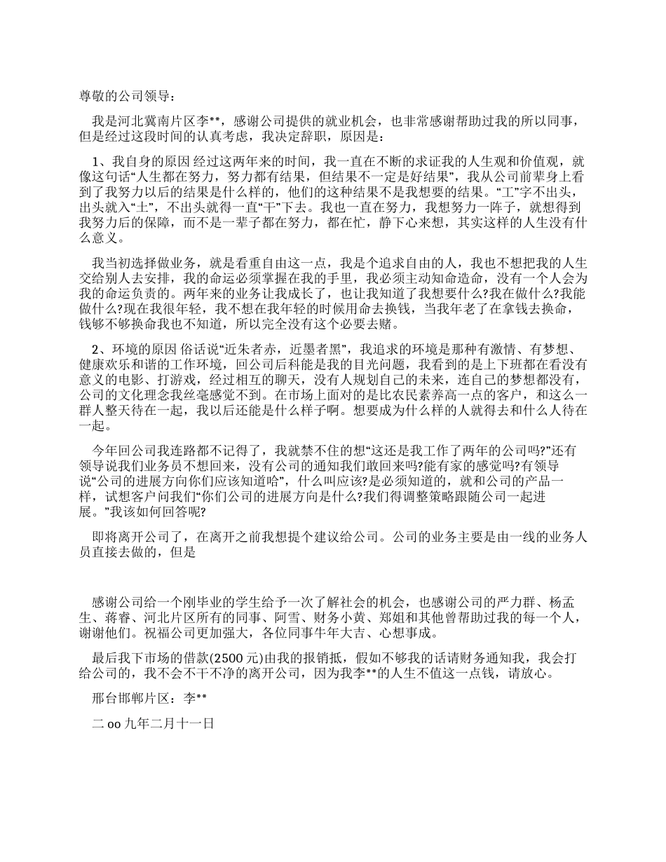 人生的第一份辞职报告_第1页